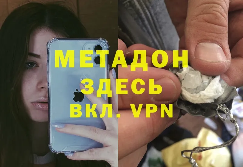 МЕТАДОН methadone  купить наркоту  Кимовск 